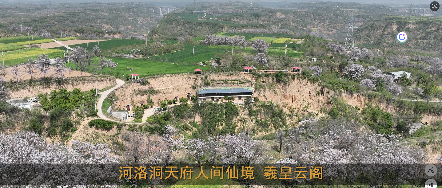 河洛洞天府4